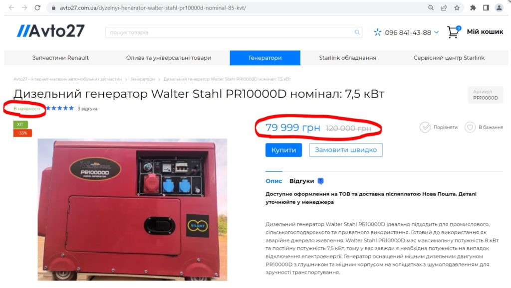 Мерія Миколаєва замовила генераторів на 12 мільйонів, задравши ціну найпопулярнішої моделі, - «Наші Гроші» 3