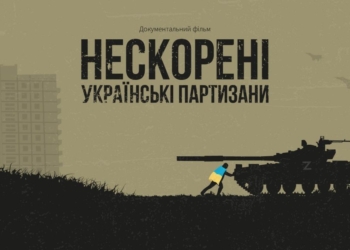Нескорені. З’явилось документальне кіно про українських партизанів (ВІДЕО)