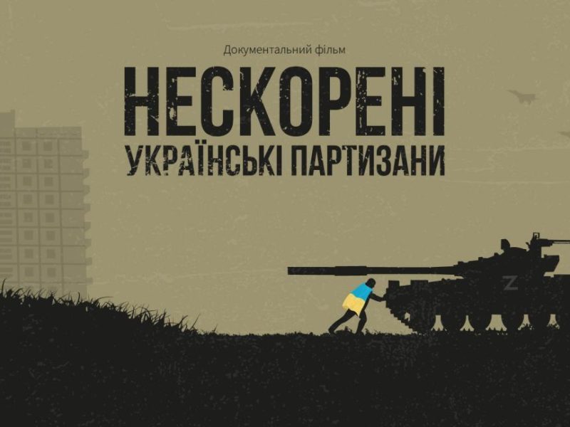 Нескорені. З’явилось документальне кіно про українських партизанів (ВІДЕО)