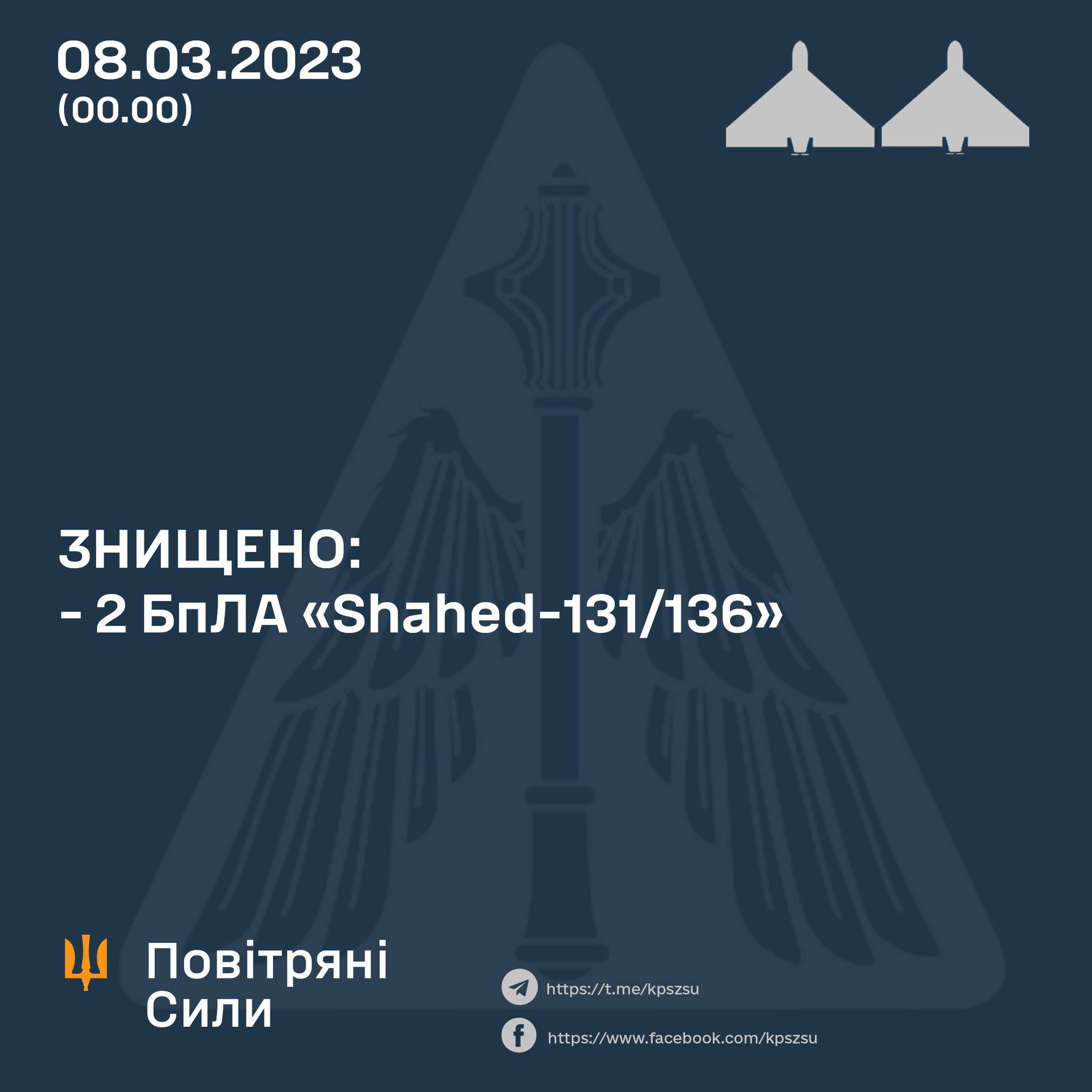 Українська ППО знищила вночі два ворожих дрони