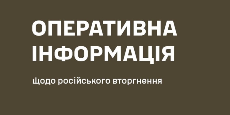 Наша авіація завдала 11 ударів по районах зосередження окупантів та 1 удар по позиції ЗРК противника, а артилерія уразила командний пункт росіян – Генштаб