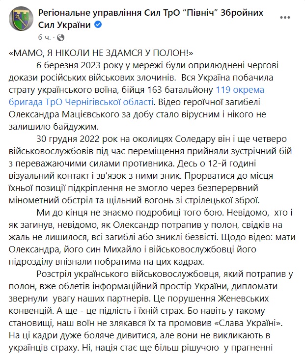 В Регіональному управлінні Сил ТрО “Північ” ЗСУ кажуть, що рідні впізнали розстріляного рашистами українського воїна (ФОТО)  2