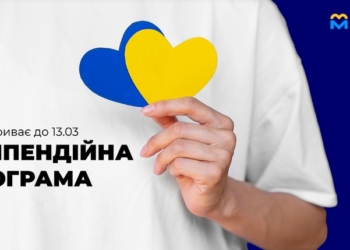 В Миколаєві видадуть 100 стипендій по 10 тис.грн. волонтерам. Як податися на Програму