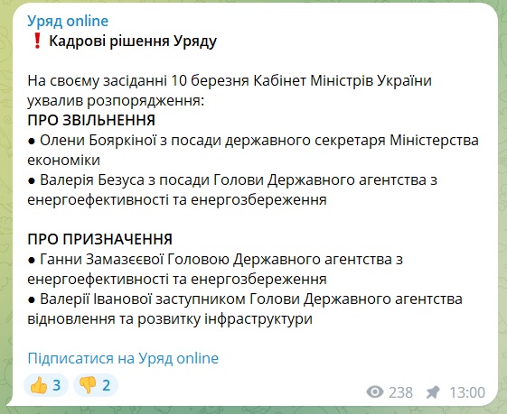 Кабмін призначив Ганну Замазєєву головою Державного агентства з енергоефективності та енергозбереження 2