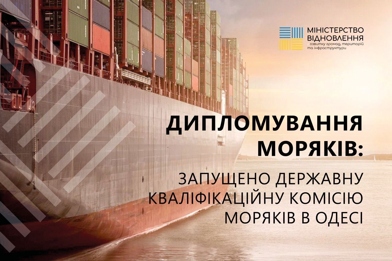 Перезавантаження дипломування моряків: розпочала роботу нова Державна кваліфікаційна комісія моряків