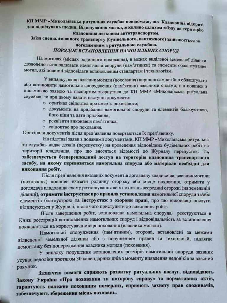 Новий скандал з Миколаївською ритуальною службою: доступ на цвинтар – тільки за перепусткою та попередньою реєстрацією (ДОКУМЕНТ) 1