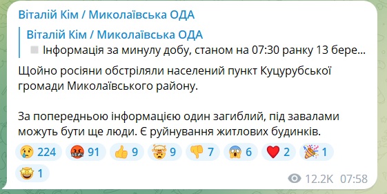 Щойно росіяни обстріляли Куцурубську громаду на Миколаївщині – вже відомо про одного загиблого, під завалами будинків можуть бути ще люди 2