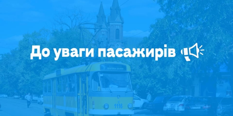 Від завтра на трамвайному маршруті №3 в Миколаєві – суттєві зміни