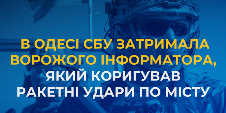 В Одесі СБУ затримала ворожого інформатора, який коригував ракетні удари по місту