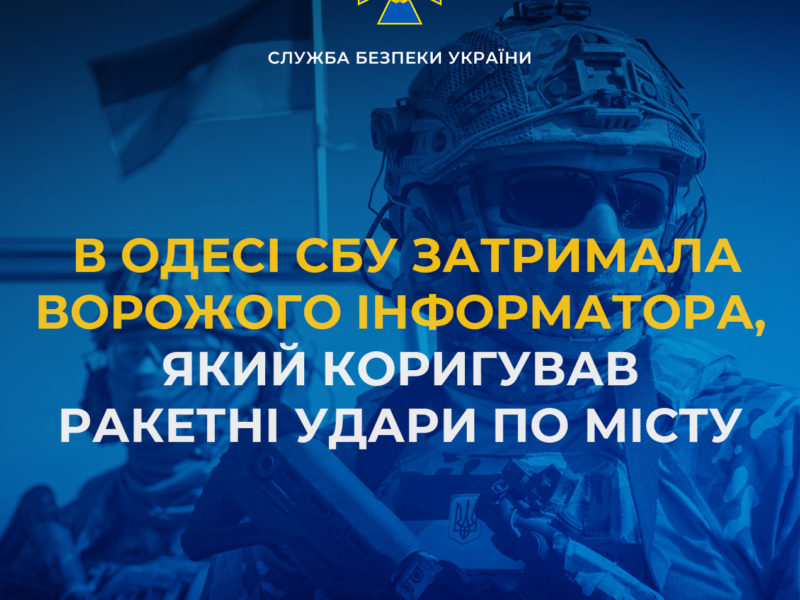 В Одесі СБУ затримала ворожого інформатора, який коригував ракетні удари по місту