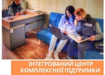 У Миколаєві працює інтегрований Центр комплексної підтримки
