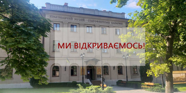 Після річної перерви для городян і гостей міста відкривається Миколаївський краєзнавчий музей