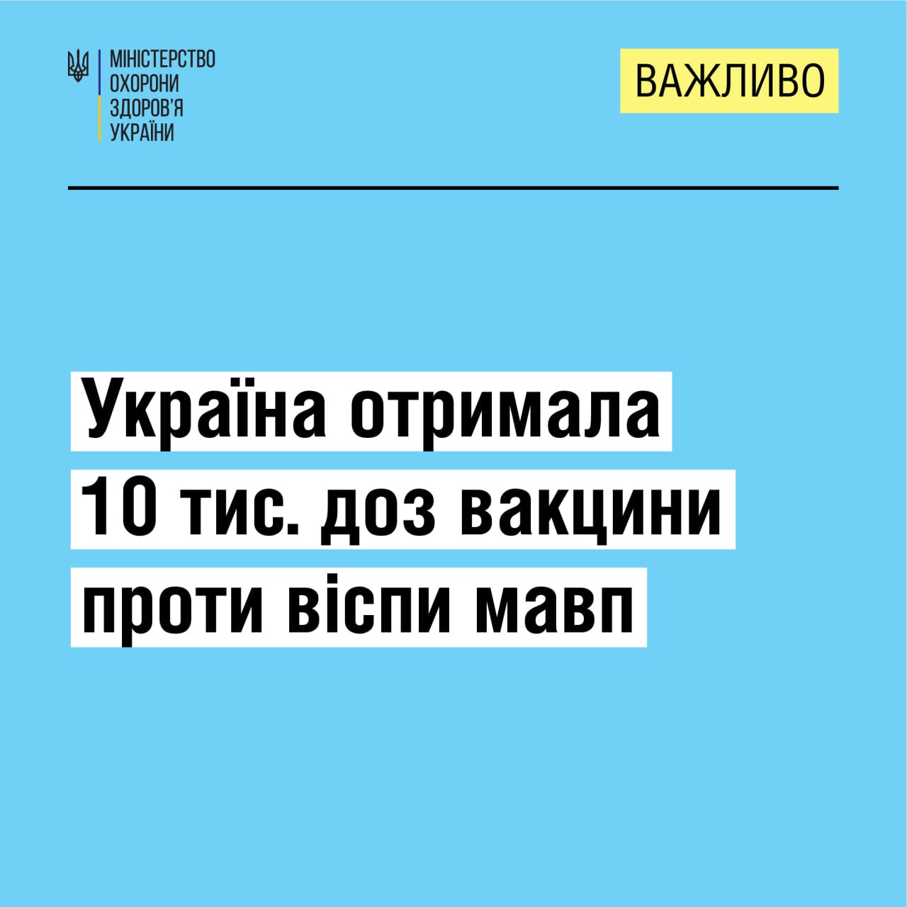 Україна отримала 10 тис.доз вакцини проти віспи мавп – кажуть, що у нас вже були зафіксовані випадки захворювання