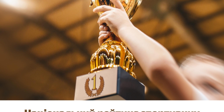 Національний рейтинг спортивних закладів: де тут миколаївські?