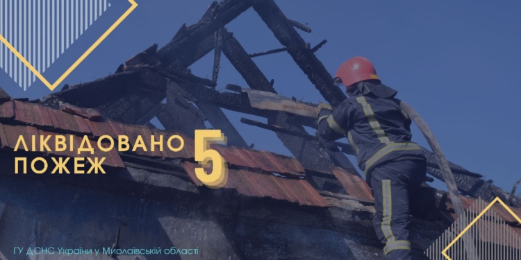 Дві пожежі в житлі та три – в екосистемах: що гасили рятувальники Миколаївщини минулої доби