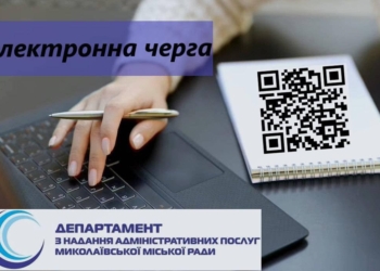 В Миколаєві від сьогодні повернувся електронний запис на реєстрацію місця проживання