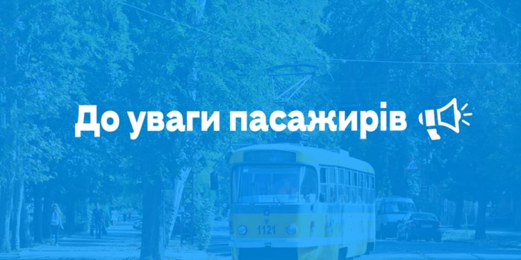 В Миколаєві від сьогодні відновили трамвайний маршрут №7 – подивляться, чи користуватиметься він попитом