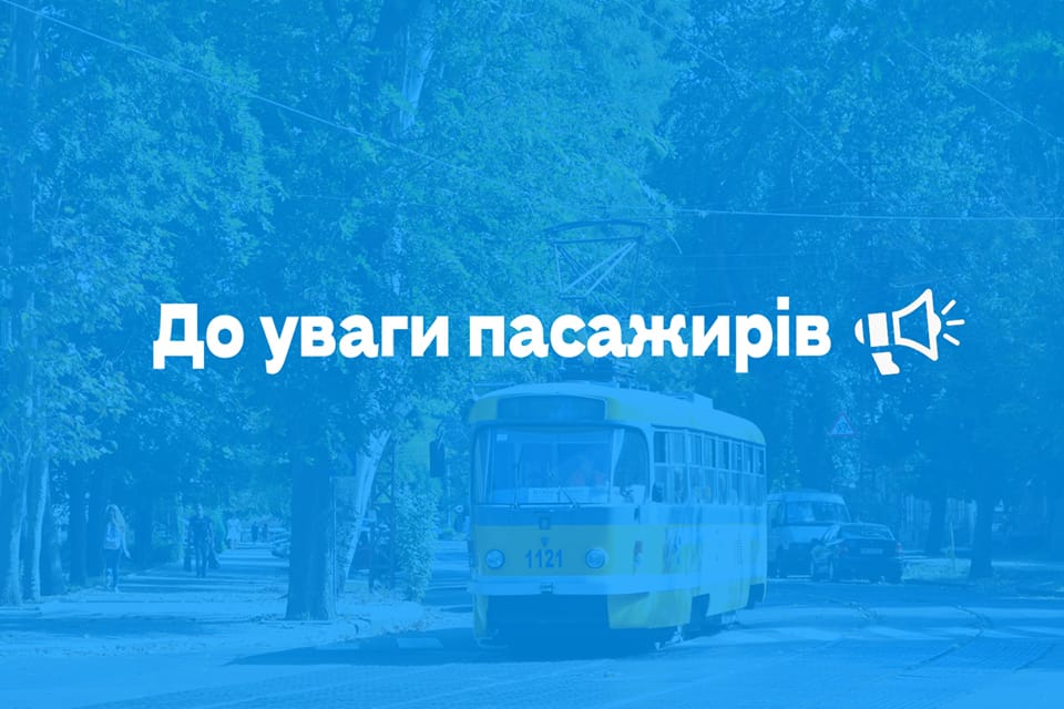 В Миколаєві від сьогодні відновили трамвайний маршрут №7 – подивляться, чи користуватиметься він попитом 9