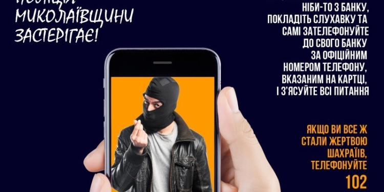 На Миколаївщині – чергові жертви шахраїв: жінки віддали невідомим 93 тис.грн.