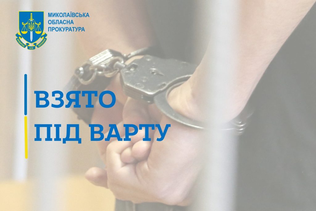 На Миколаївщині ґвалтівника 14-річної дівчини взято під варту 1