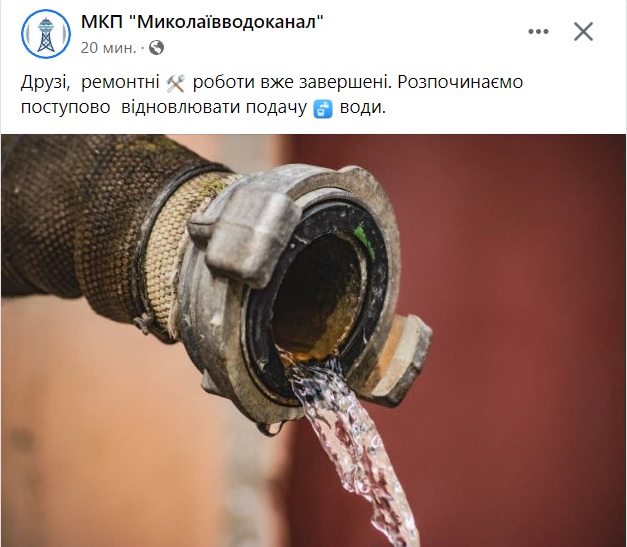 «Миколаївводоканал» відзвітував про завершення ремонтних робіт і початок поступової подачі води в місто 1