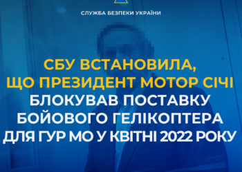 І ще факти по Богуслаєву. Президент «Мотор Січі» блокував поставку бойового гелікоптера для ГУР МО у квітні 2022 року