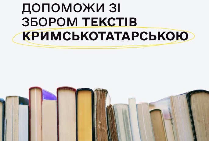 В Україні створюється Національний корпус кримськотатарської мови