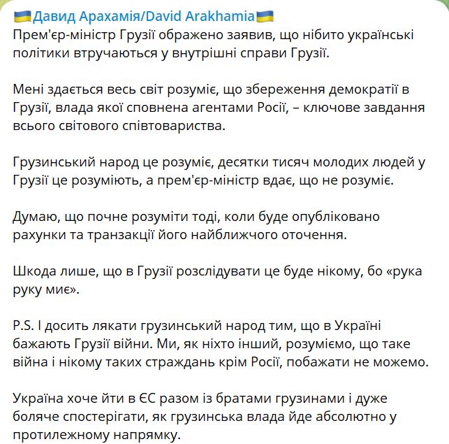 МЗС України відповіло на хамство грузинської влади, Арахамія заявив, що є краплі для її прозріння 1