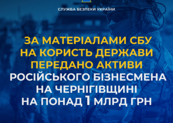 На користь держави передано активи російського бізнесмена на Чернігівщині на понад 1 млрд грн