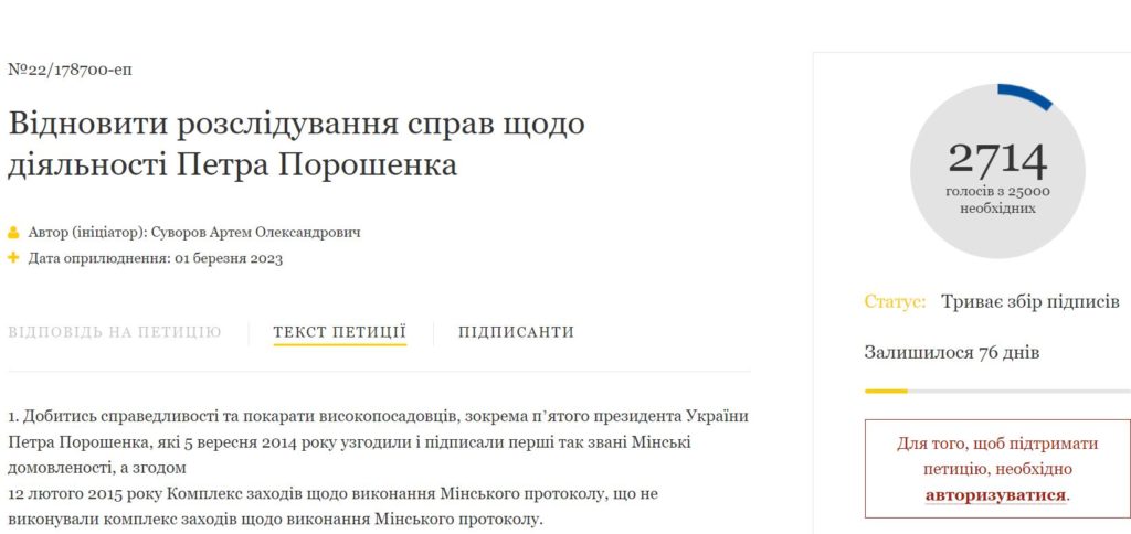 Зеленського просять поновити розслідування проти Порошенка щодо Мінських угод, але петиція набрала небагато 1