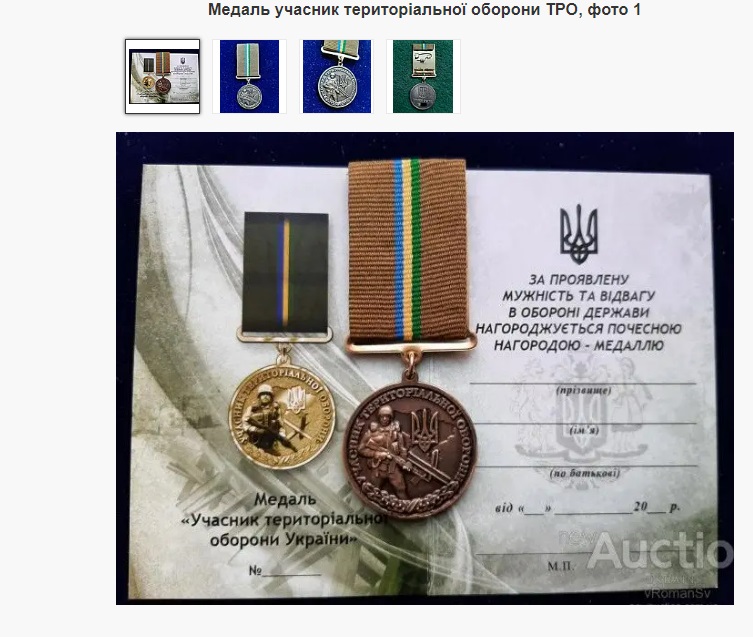 Медаль "За оборону Бахмута" можна купити в Інтернеті. "За оборону Миколаєва" - теж (ФОТО) 5