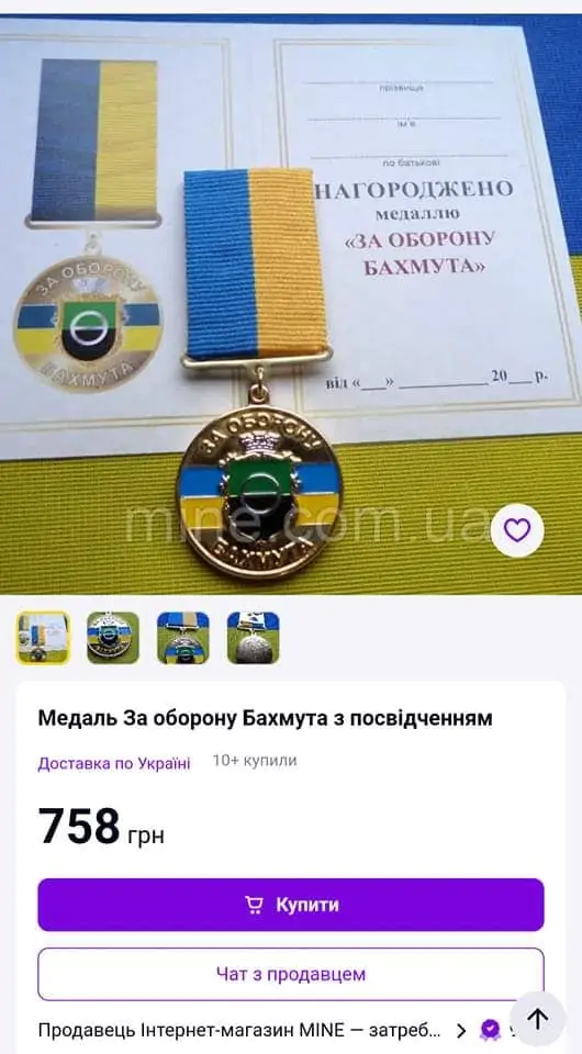 Медаль "За оборону Бахмута" можна купити в Інтернеті. "За оборону Миколаєва" - теж (ФОТО) 1