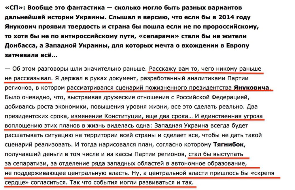 Олег Царьов зізнався, що Янукович планував узурпацію влади і хотів змусити Західну Україну вимагати відокремлення 4