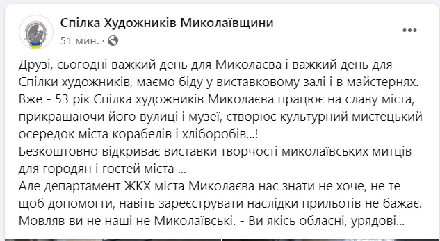 Внаслідок вчорашньої ракетної атаки по Миколаєву постраждали приміщення МОО Спілки художників України. Але Департамент ЖКХ відмовився їй допомогти (ФОТО) 2