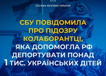 Директорка кримської туристичної агенції допомогла рф депортувати понад 1 тис. українських дітей – їй заочно повідомлено про підозру