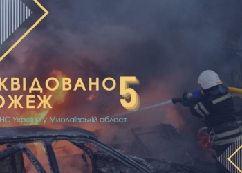 На одній з пожеж на Миколаївщині минулої доби постраждав 26-річний чоловік