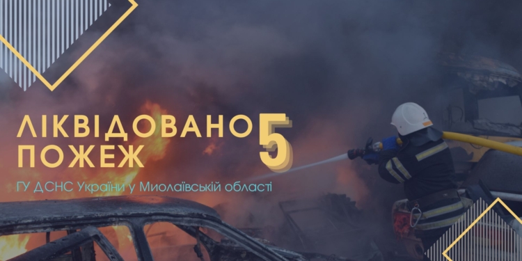 На одній з пожеж на Миколаївщині минулої доби постраждав 26-річний чоловік