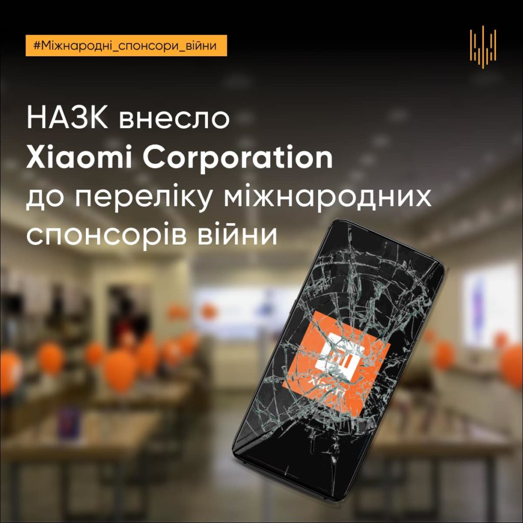 НАЗК внесло Xiaomi Corporation до переліку міжнародних спонсорів війни 1