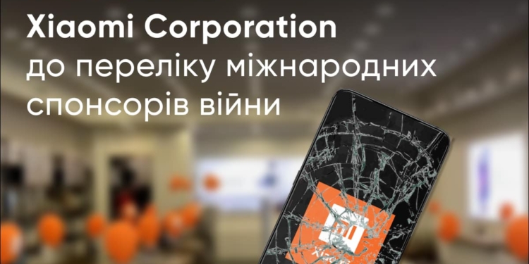 НАЗК внесло Xiaomi Corporation до переліку міжнародних спонсорів війни