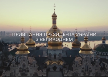 «Сонце засяє на півдні, сонце засяє на сході, сонце засяє в Криму»: привітання Зеленського з Великоднем (ВІДЕО)
