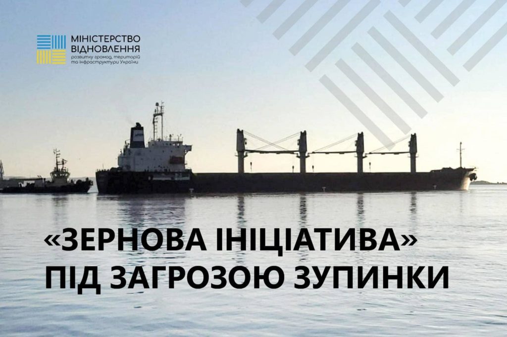 «Зернова ініціатива» знов під загрозою зупинки: росія знов заблокувала інспекції суден в Босфорі 1