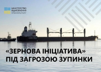«Зернова ініціатива» знов під загрозою зупинки: росія знов заблокувала інспекції суден в Босфорі