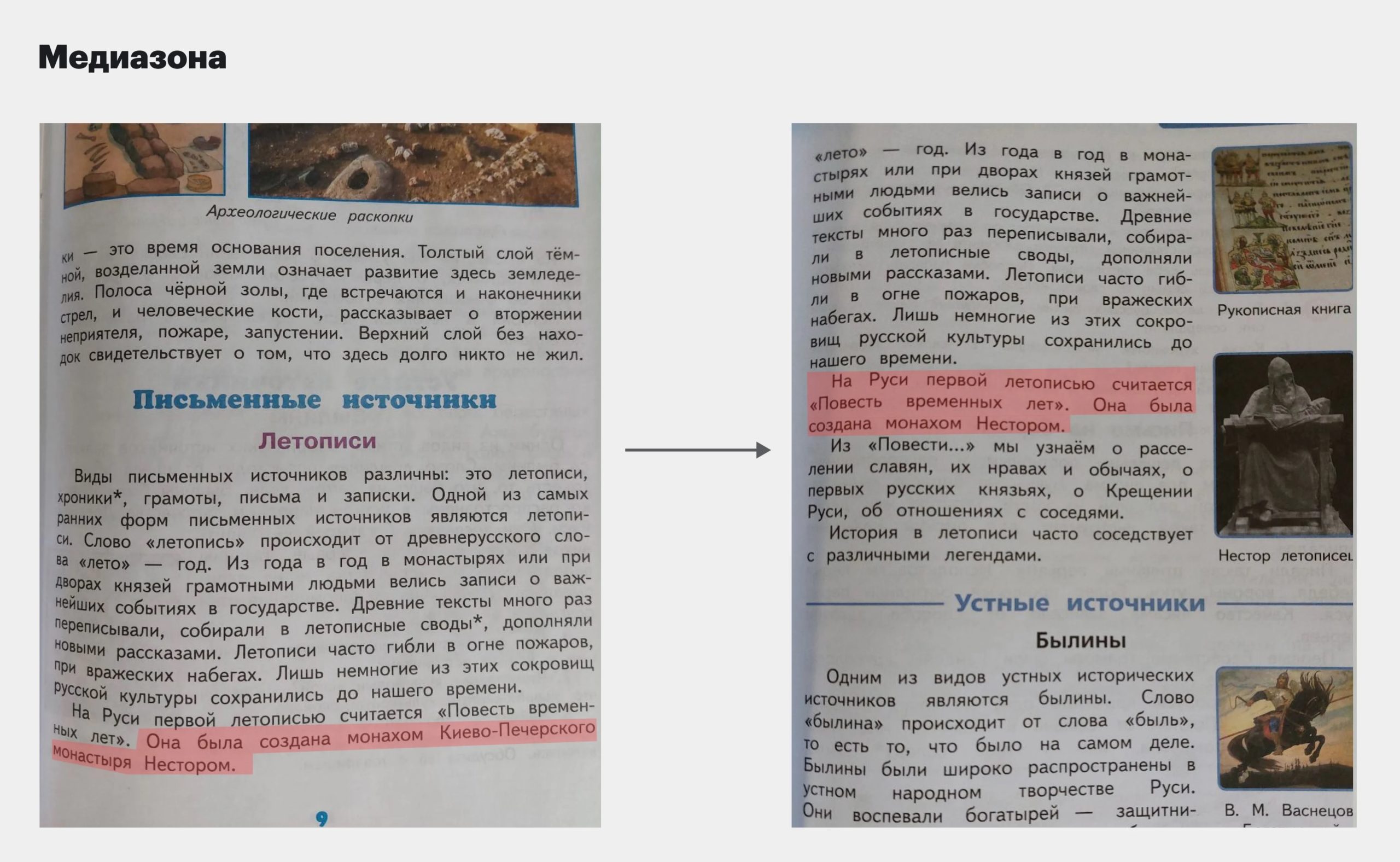 Росіяни викреслили згадування Києва у параграфах про Київську Русь у нових російських підручниках з історії (ФОТО)
