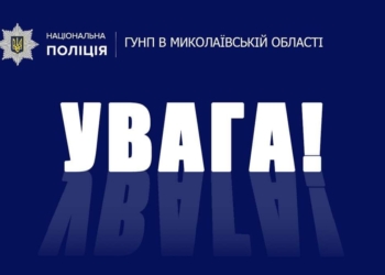 Через можливі обстріли поліція Миколаївщини закликає громадян утриматися від відвідування кладовищ у поминальні дні