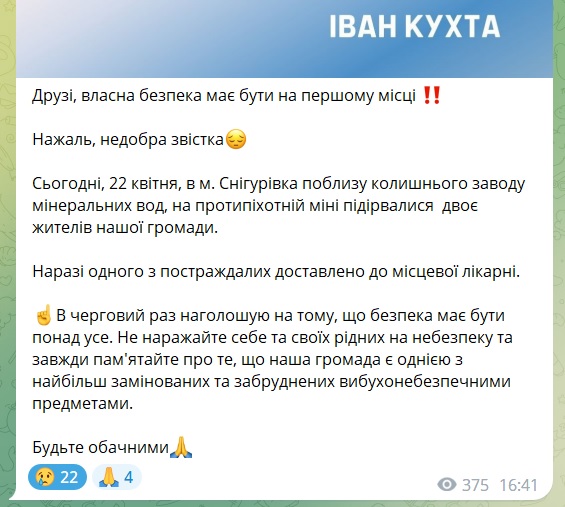 В Снігурівці на Миколаївщині двоє людей підірвались на протипіхотній міні 2