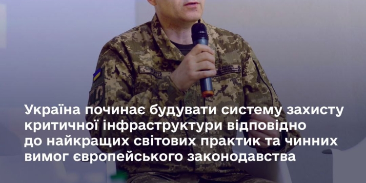 Україна починає будувати систему захисту критичної інфраструктури