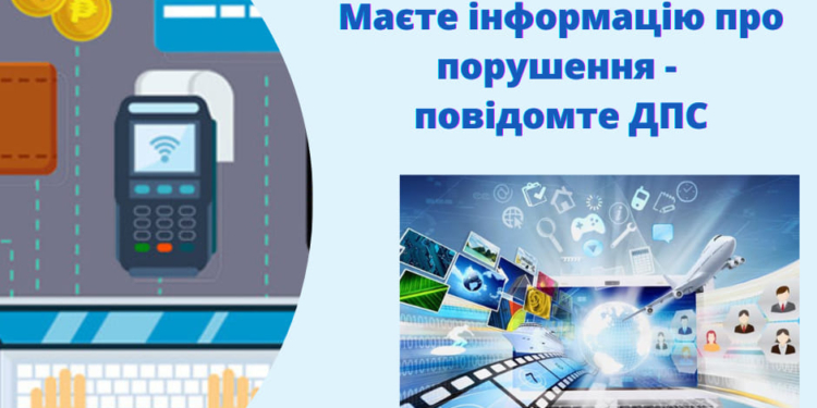 StopViolationBot: Державна податкова служба запустила чат-бот, на який можна поінформувати про порушення