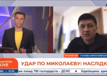Троє поранених внаслідок ракетної атаки по Миколаєву – в важкому стані, – Кім