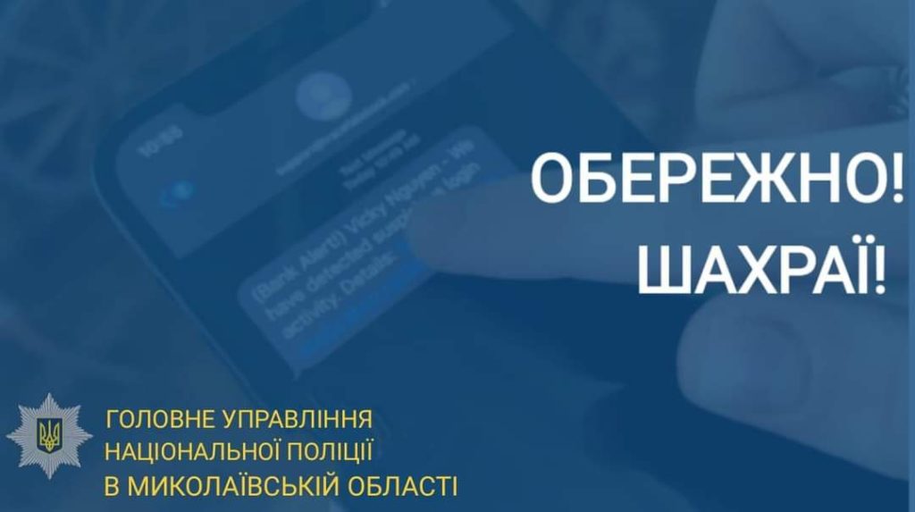 Щось новеньке у шахраїв: мешканка Нового Бугу потрапила на гачок до аферистів і тепер винна 23 тис.грн. 1