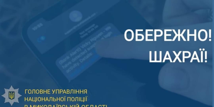 Щось новеньке у шахраїв: мешканка Нового Бугу потрапила на гачок до аферистів і тепер винна 23 тис.грн.